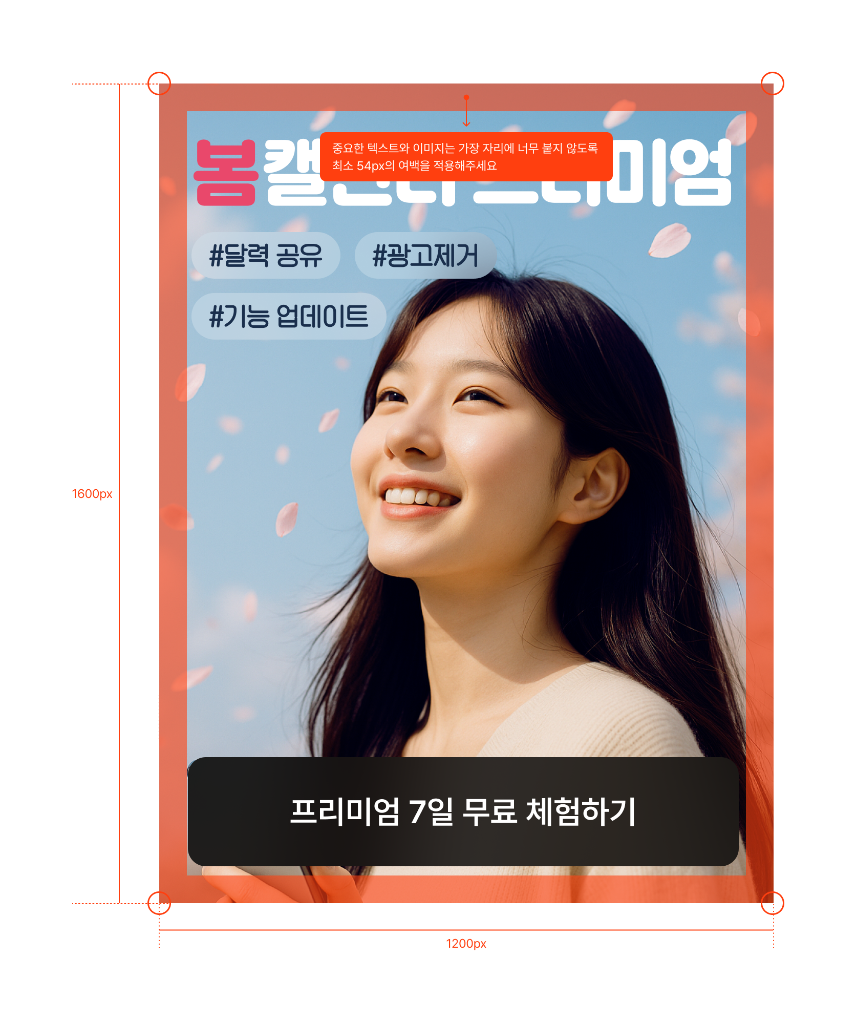 봄 캘린더 Android 종료 팝업 광고 소재 배치 예시