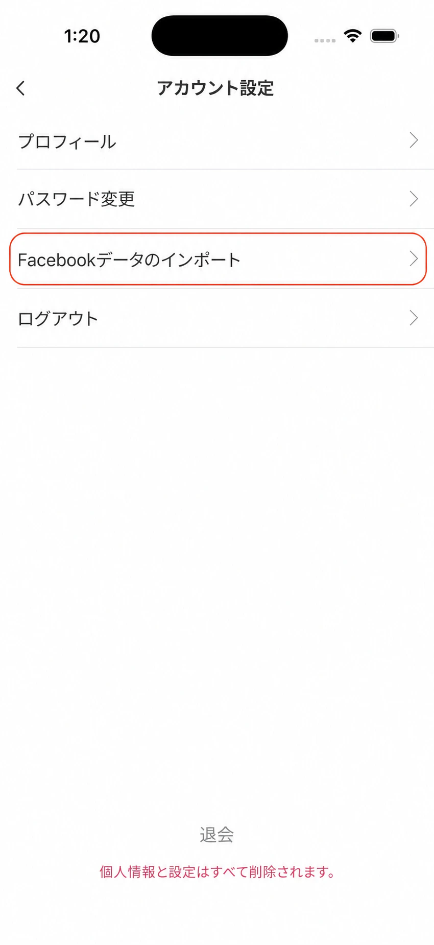 アカウント設定でFacebookデータのインポートを選択する画面