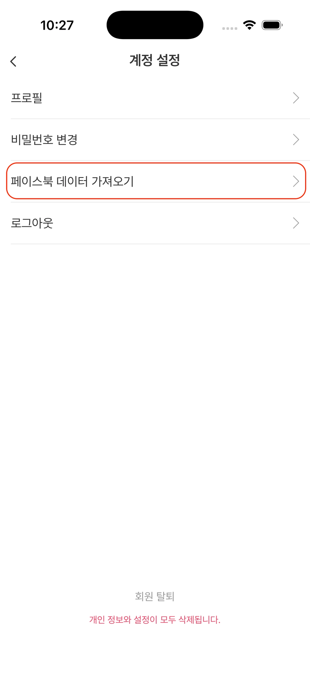 계정 설정에서 페이스북 데이터 가져오기를 선택하는 화면