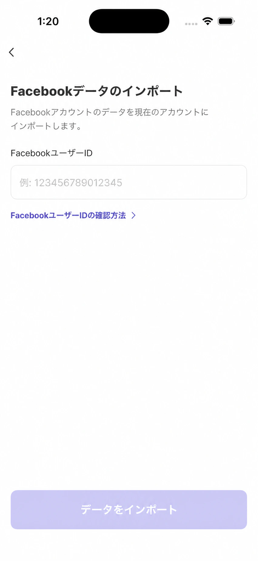 FacebookユーザーIDを入力してデータをインポートする画面