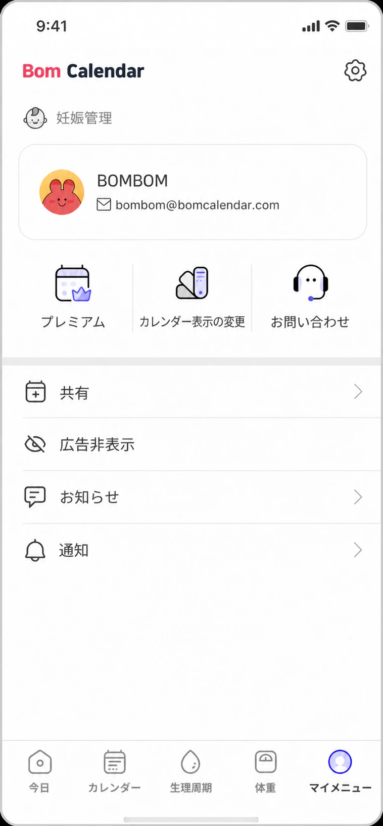 マイメニュー画面上部の設定アイコン