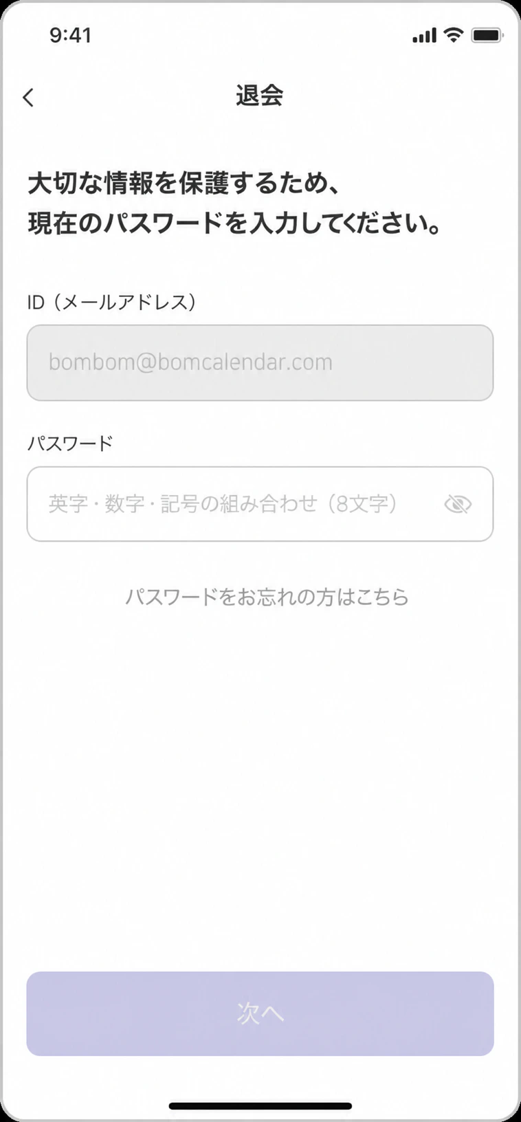退会時のパスワード確認画面