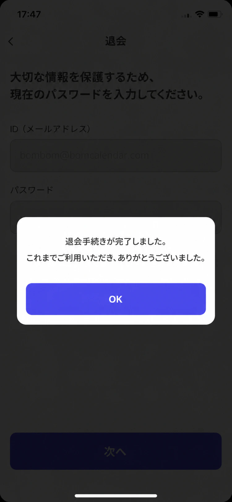 退会完了画面