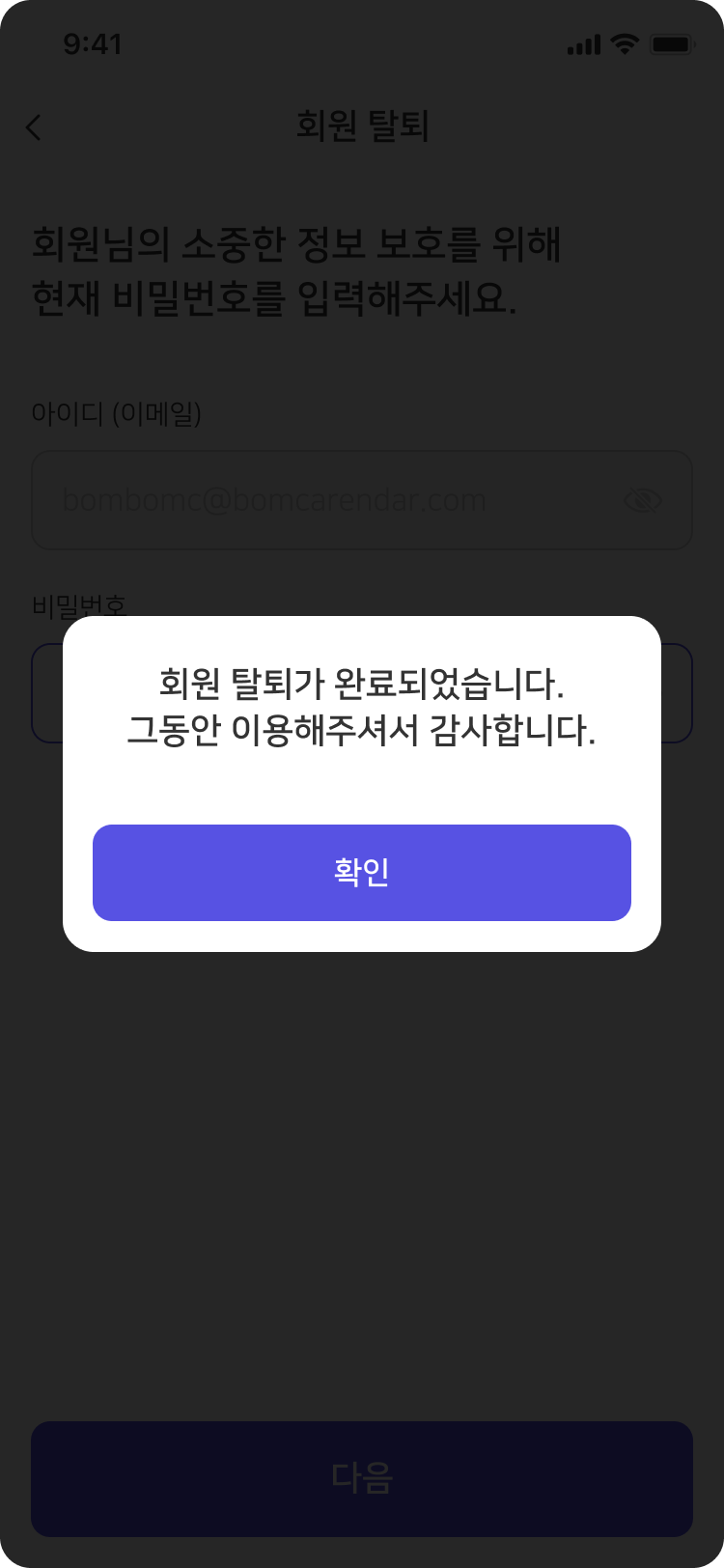 회원 탈퇴 완료 화면