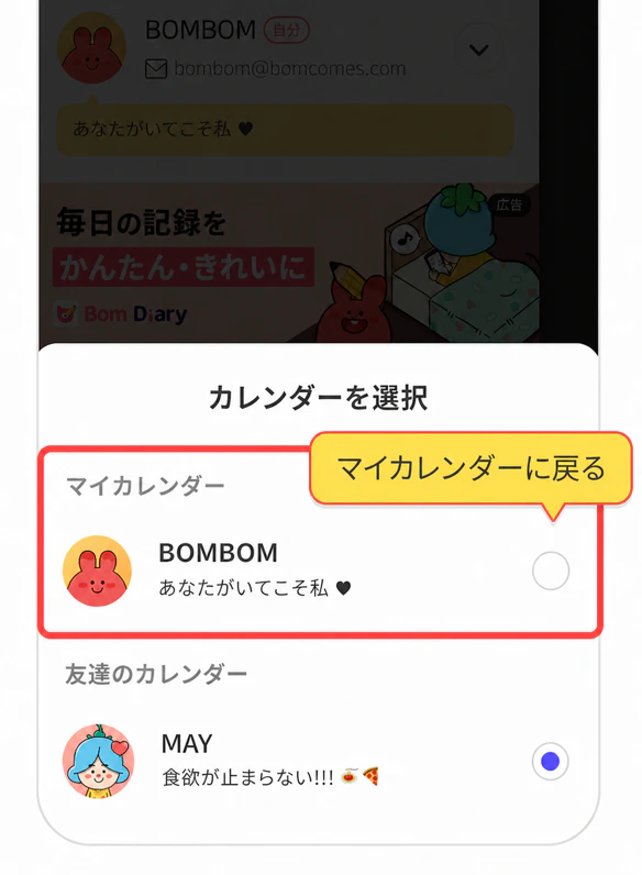 自分のカレンダーに戻る画面