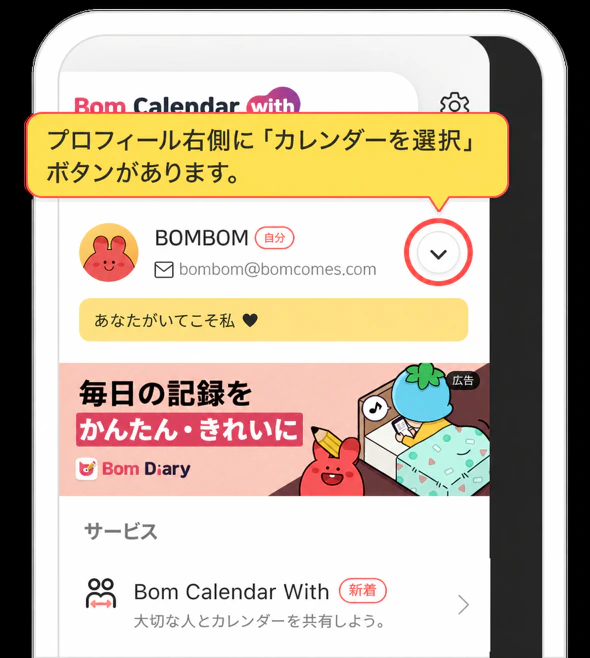 サイドメニュー上部のカレンダー選択ボタン