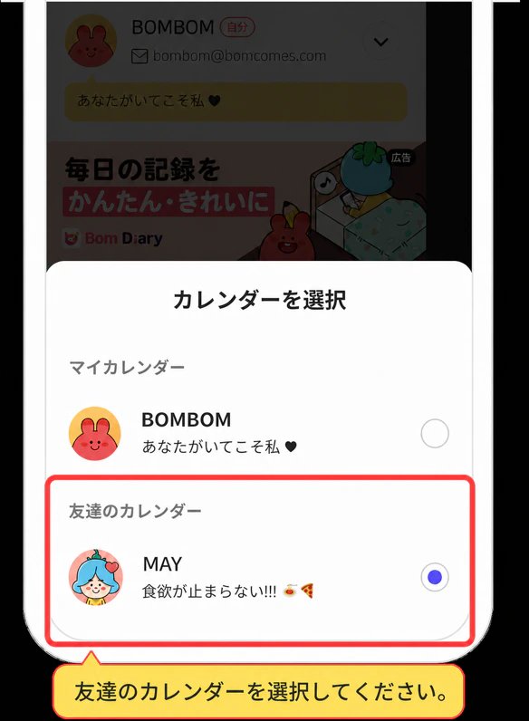 友達のカレンダー選択一覧
