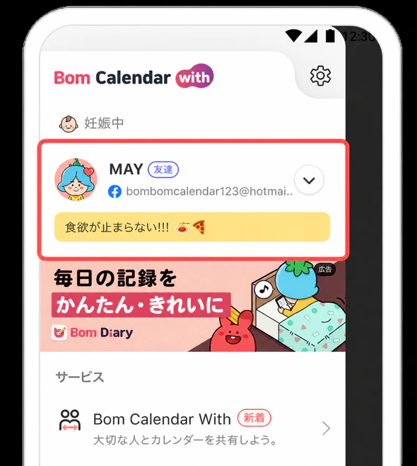 友達の共有カレンダーに切り替わった画面