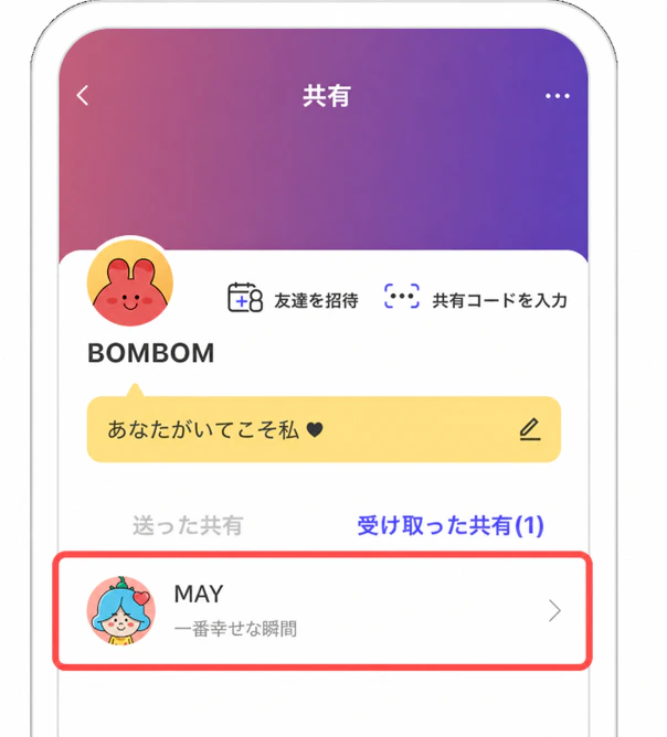 共有コードの入力画面