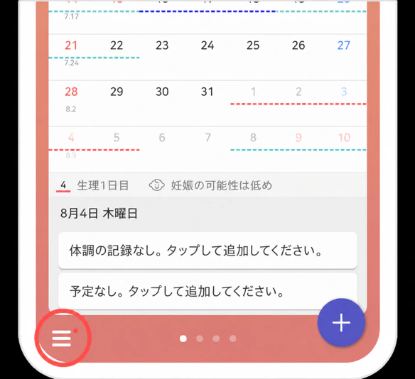 カレンダー画面左下のサイドメニューボタン