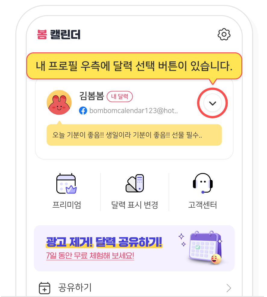사이드 메뉴 상단의 달력 선택 버튼