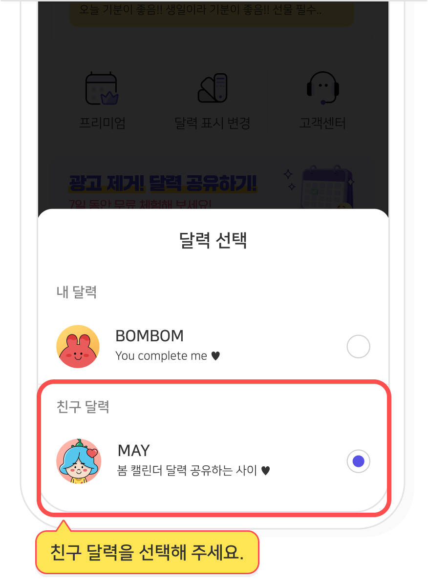친구 달력 선택 목록
