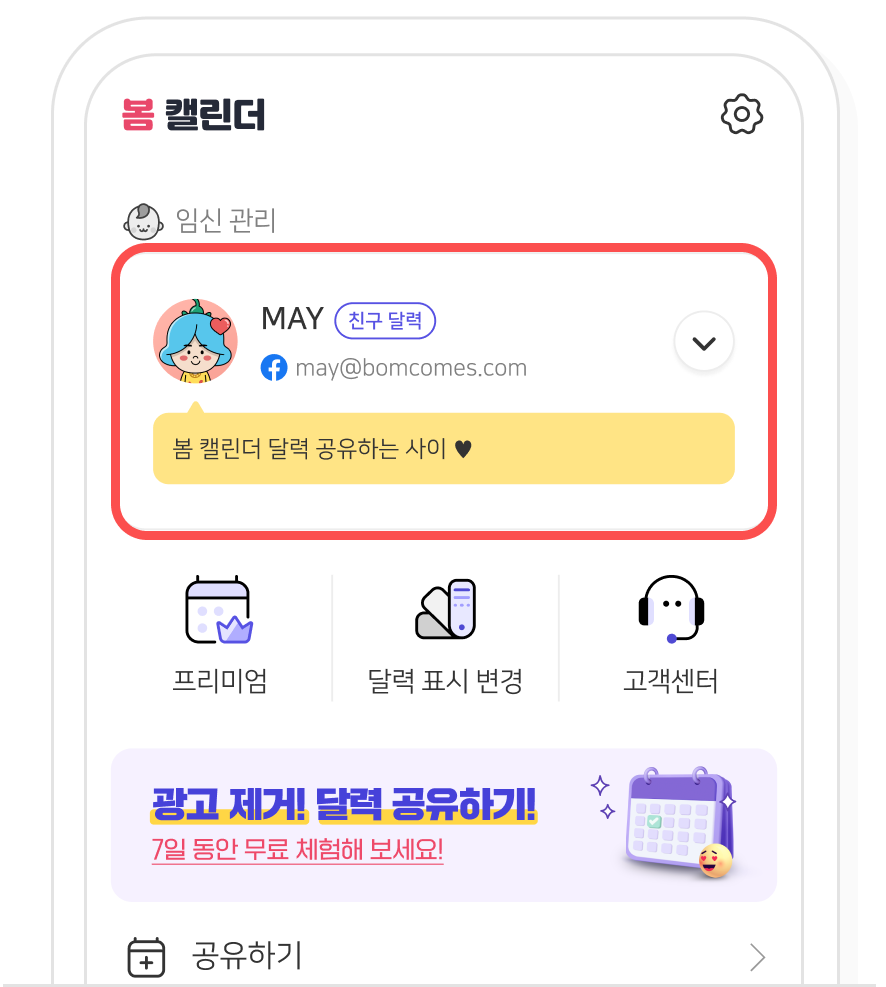 친구 달력으로 전환된 화면