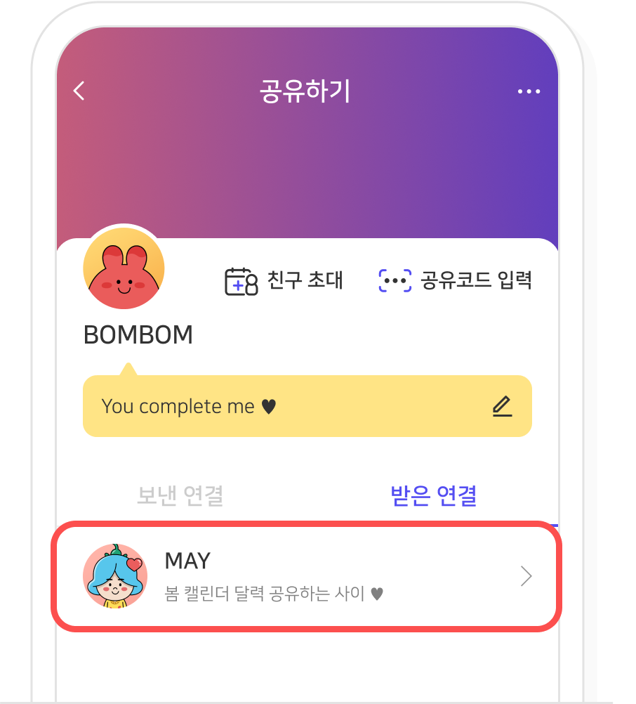 공유 코드 입력 화면