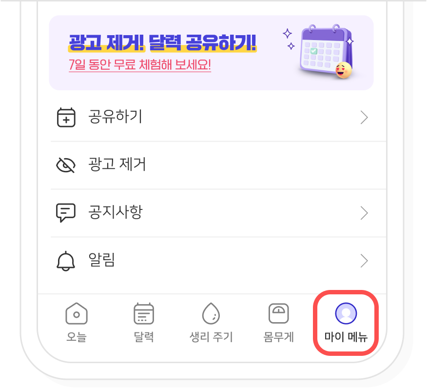 달력 하단 왼쪽의 사이드 메뉴 버튼