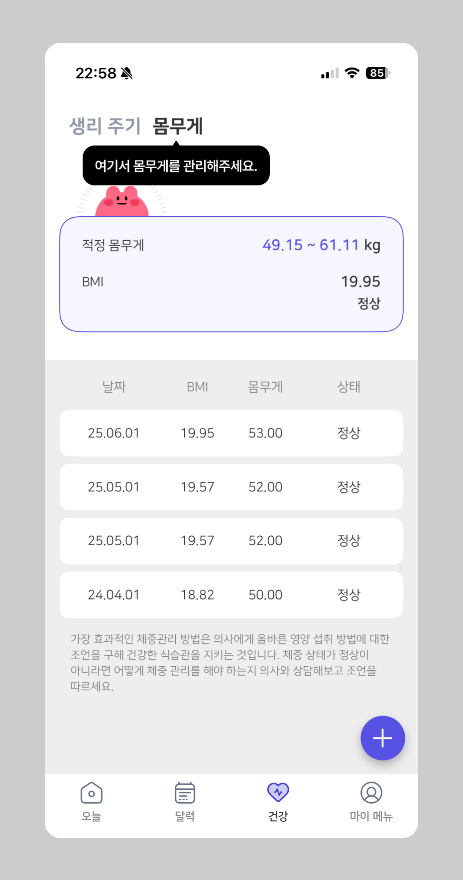 건강 화면 상단의 생리 주기와 몸무게 전환 탭