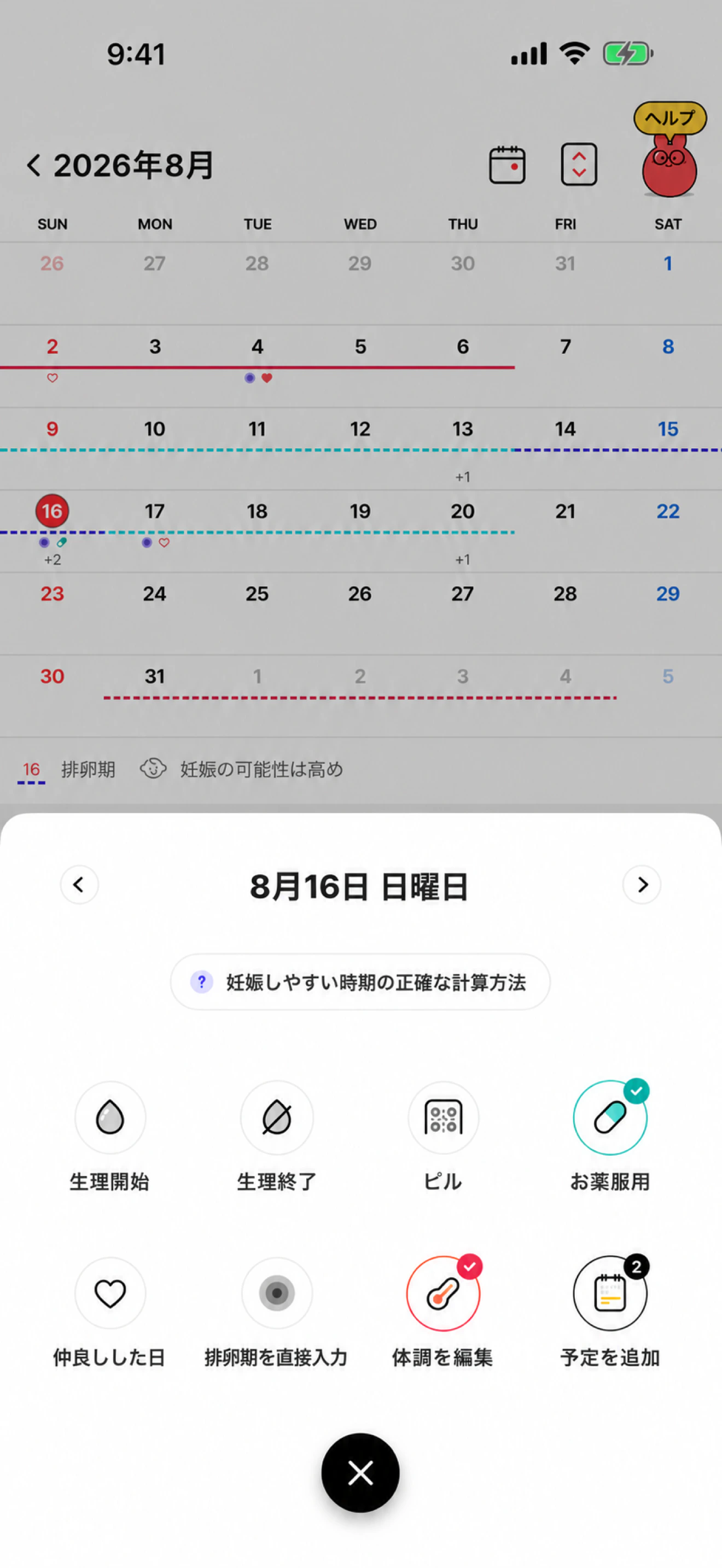 生理開始と生理終了が表示された記録メニュー