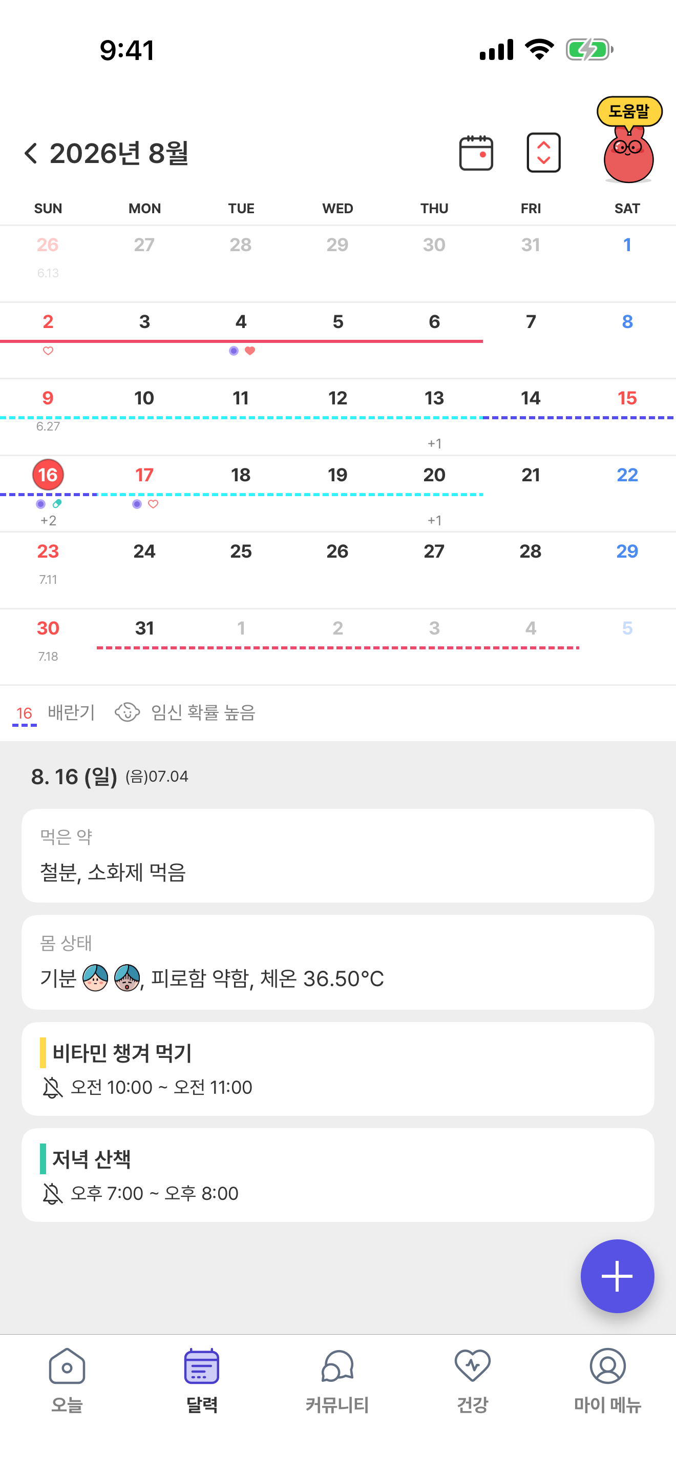 날짜와 오른쪽 아래 + 버튼이 보이는 캘린더 화면