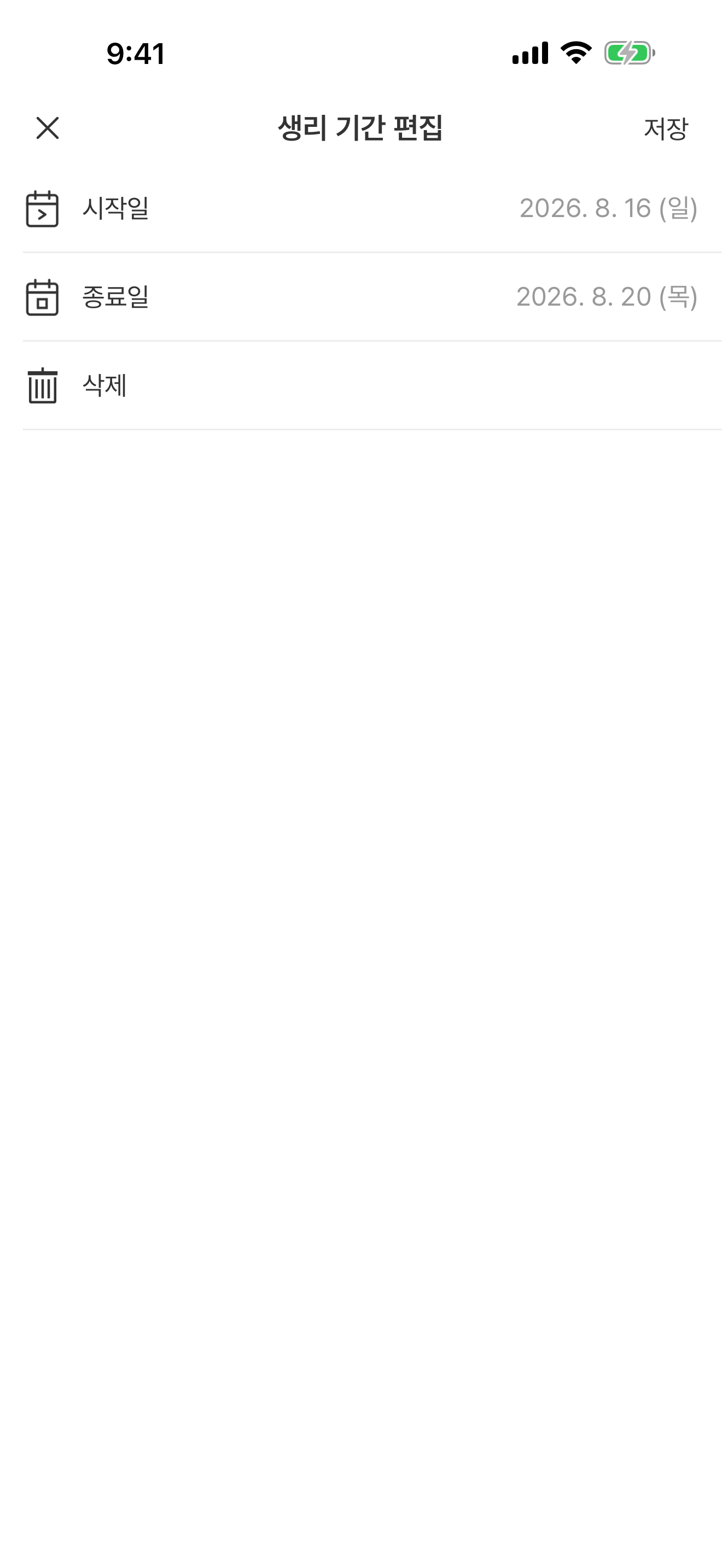 시작일, 종료일, 삭제 항목이 보이는 생리 기간 편집 화면