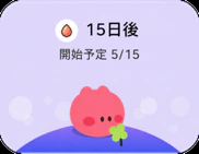 排卵期のウィジェット