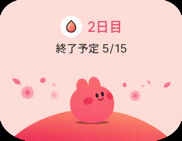 生理期間中のウィジェット