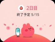 低用量ピル服用中のウィジェット