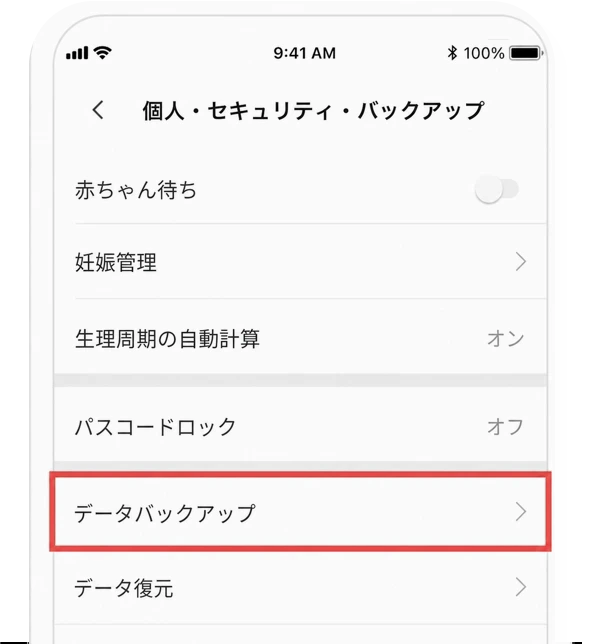 Android データのバックアップの手順1の画面