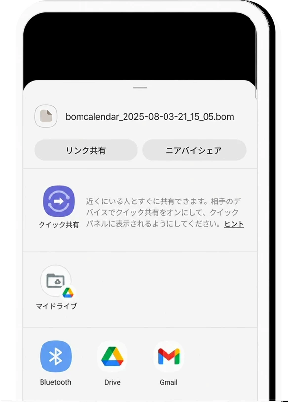 Android データのバックアップの手順2の画面