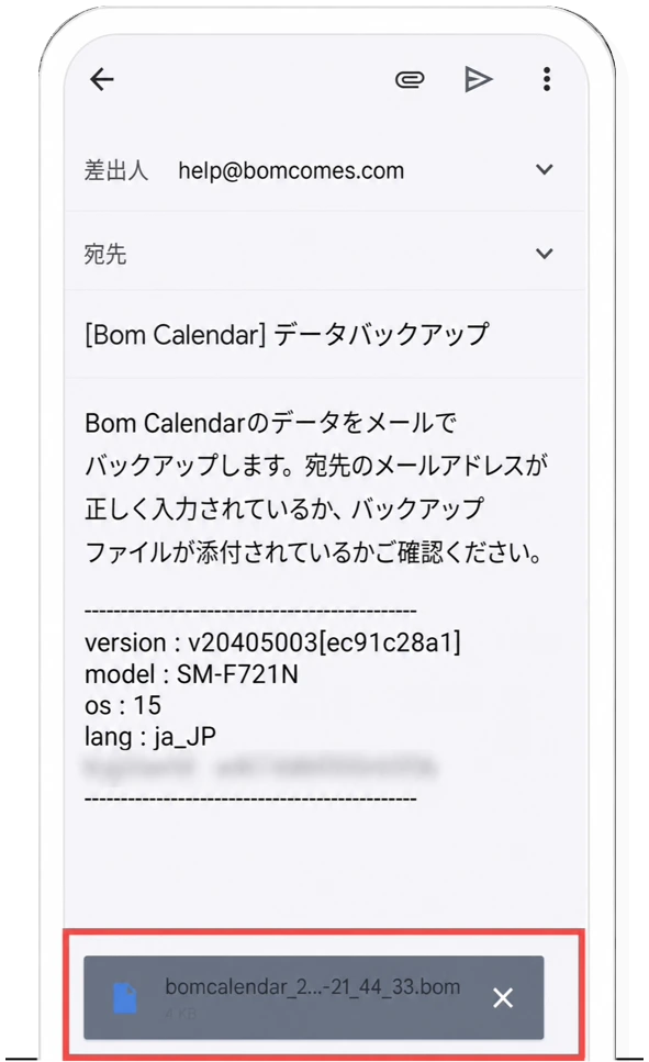 Android データのバックアップの手順3の画面