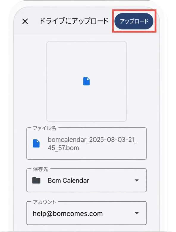 Android データのバックアップの手順4の画面