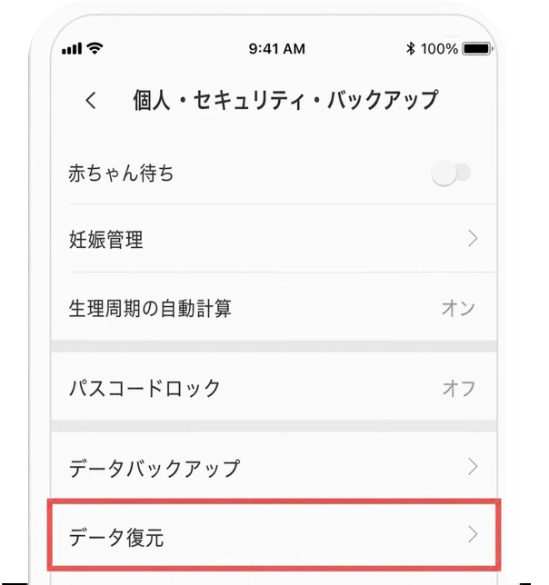 Android データの復元の手順2の画面