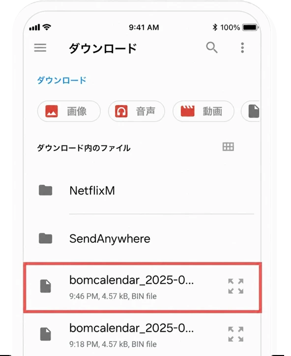 Android データの復元の手順3の画面