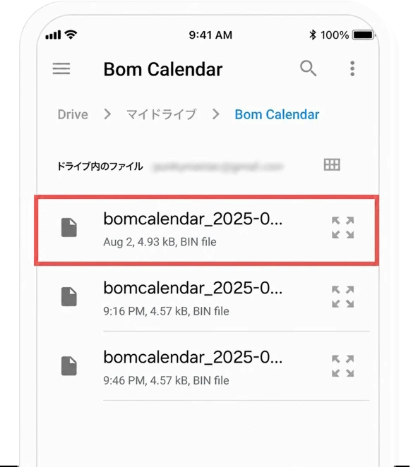 Android データの復元の手順6の画面