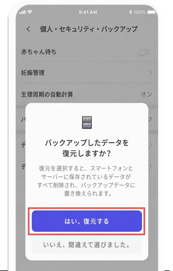 Android データの復元の手順7の画面
