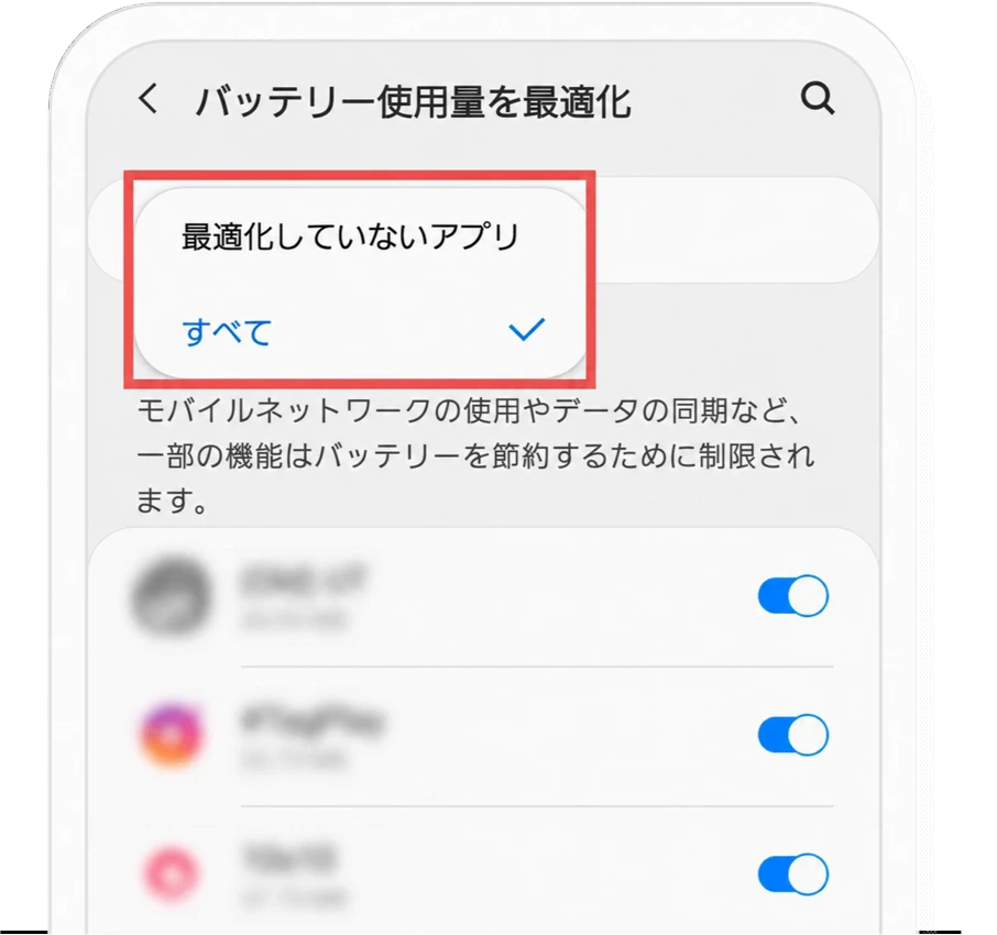 バッテリー最適化設定の手順3の画面