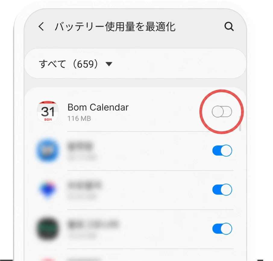 バッテリー最適化設定の手順4の画面