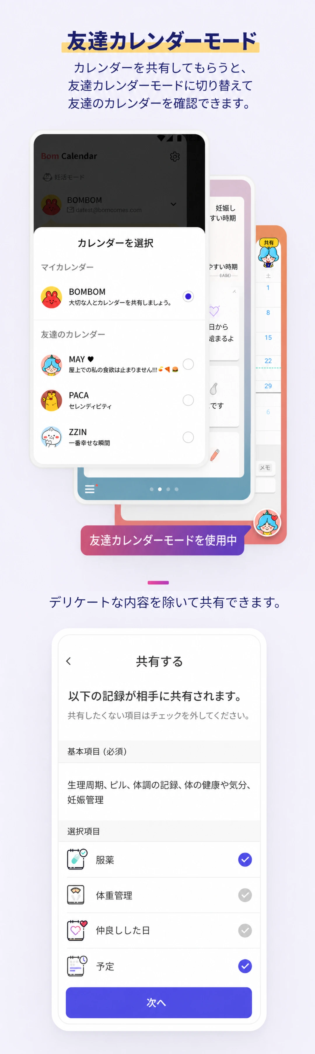 カレンダー共有のご案内 2/3