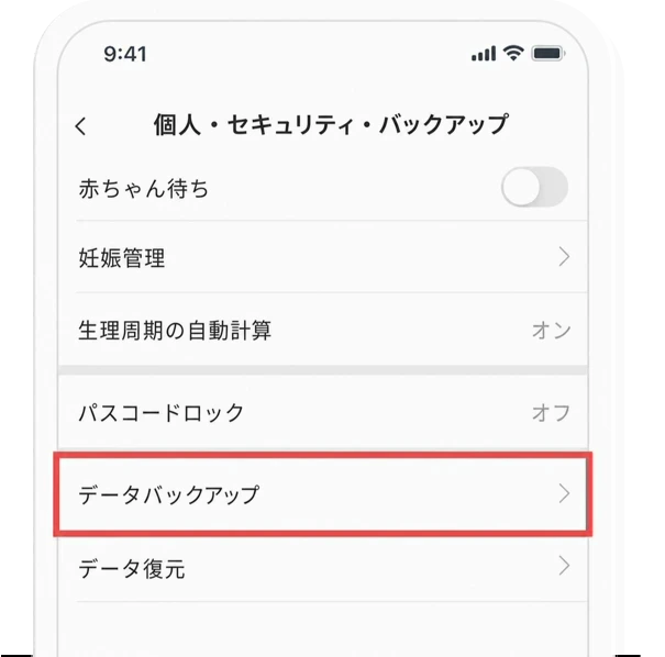 iOS データのバックアップの手順1の画面