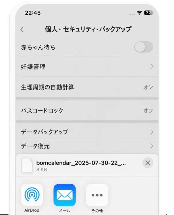 iOS データのバックアップの手順2の画面
