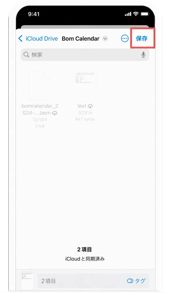 iOS データのバックアップの手順4の画面