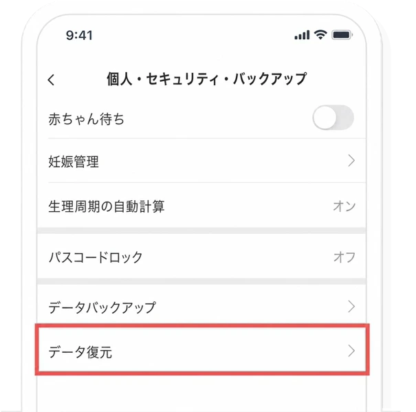 iOS データの復元の手順7の画面