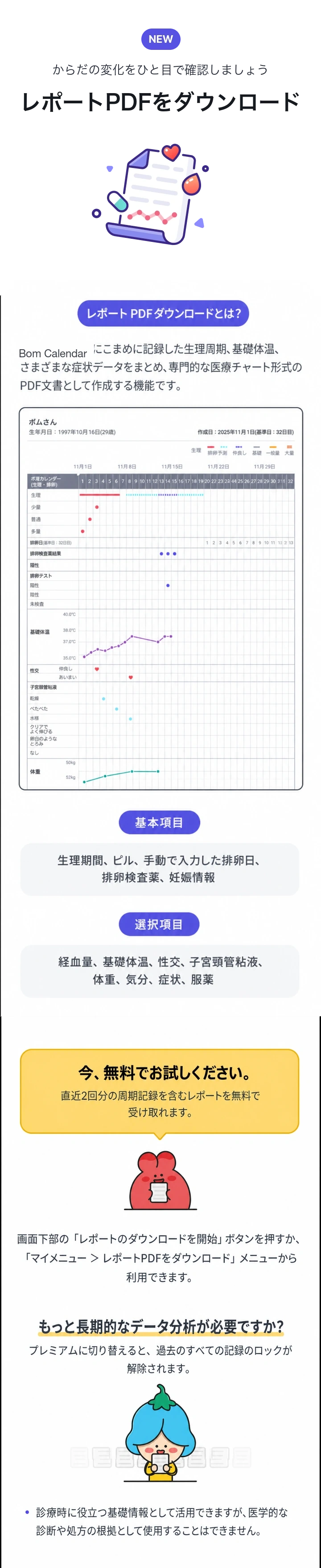 レポートPDFのダウンロード方法のご案内