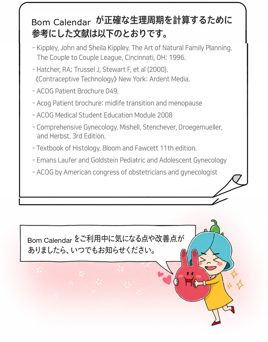 妊娠しやすい時期のご案内 5/5