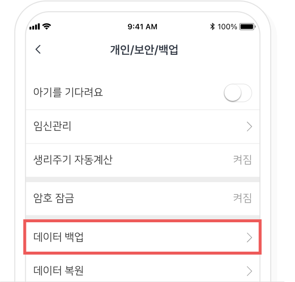 Android 데이터 백업 1단계 화면