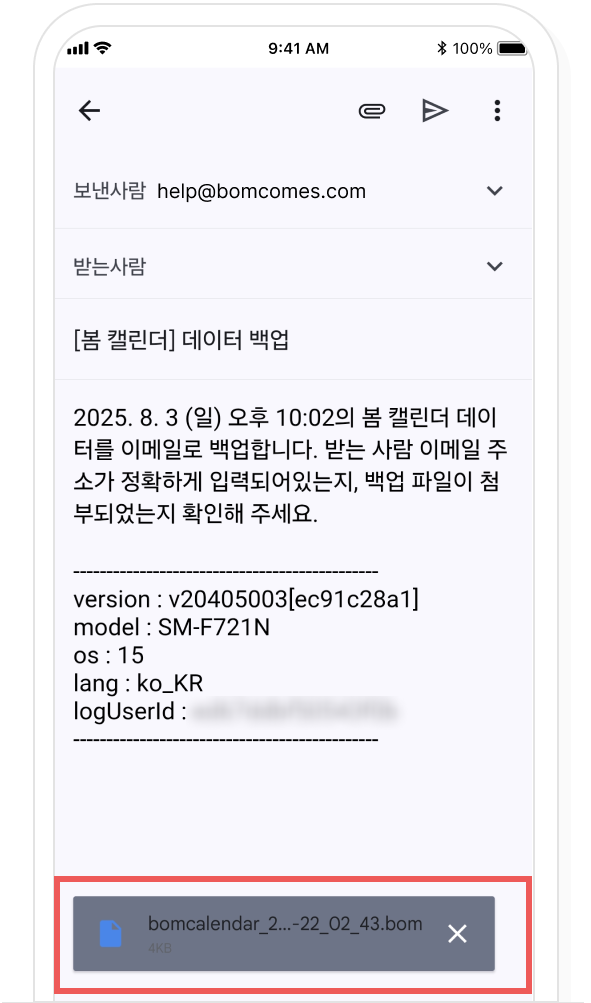 Android 데이터 백업 3단계 화면