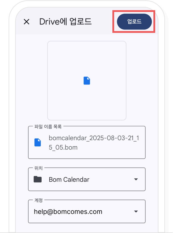 Android 데이터 백업 4단계 화면