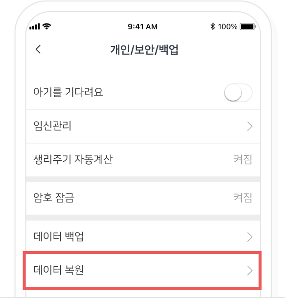 Android 데이터 복원 2단계 화면