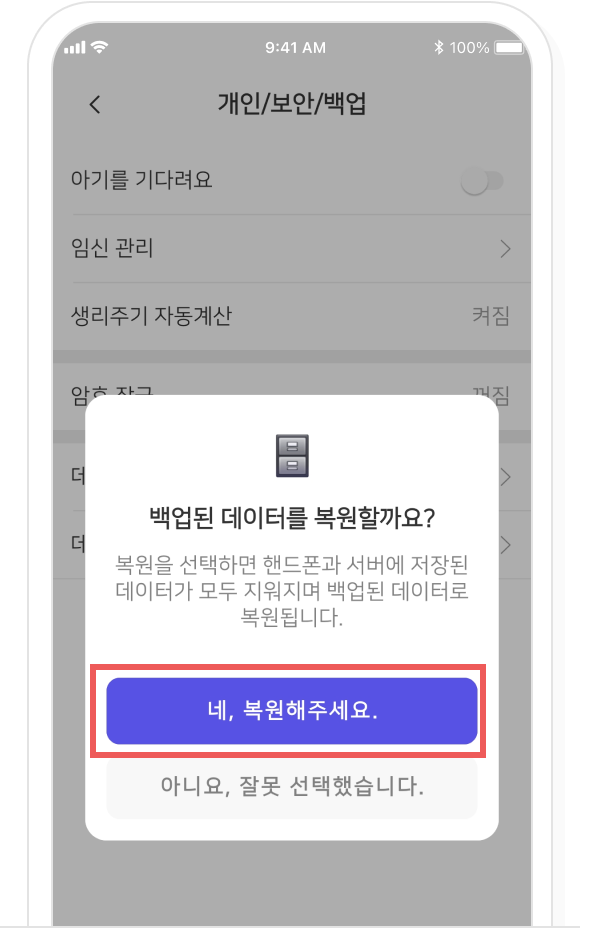 Android 데이터 복원 4단계 화면