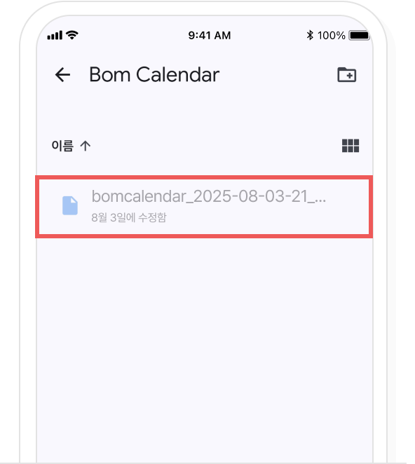 Android 데이터 복원 6단계 화면