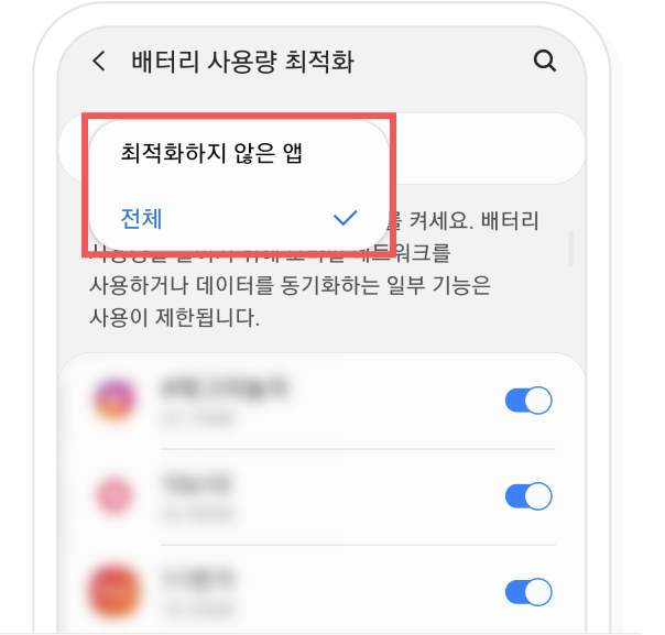 배터리 사용량 최적화 설정 3단계 화면